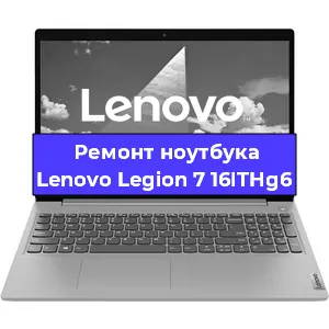 Замена разъема питания на ноутбуке Lenovo Legion 7 16ITHg6 в Самаре